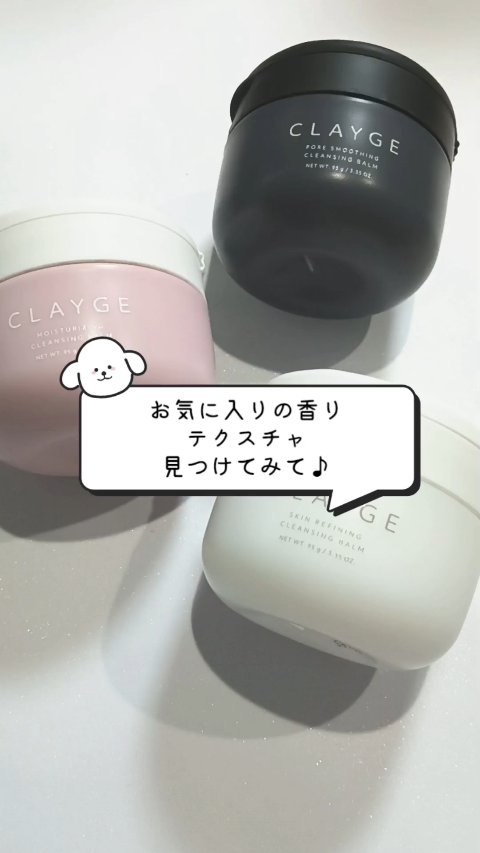 クレージュ ポアスムージング クレンジングバーム ブラック/CLAYGE/クレンジングバームの人気ショート動画