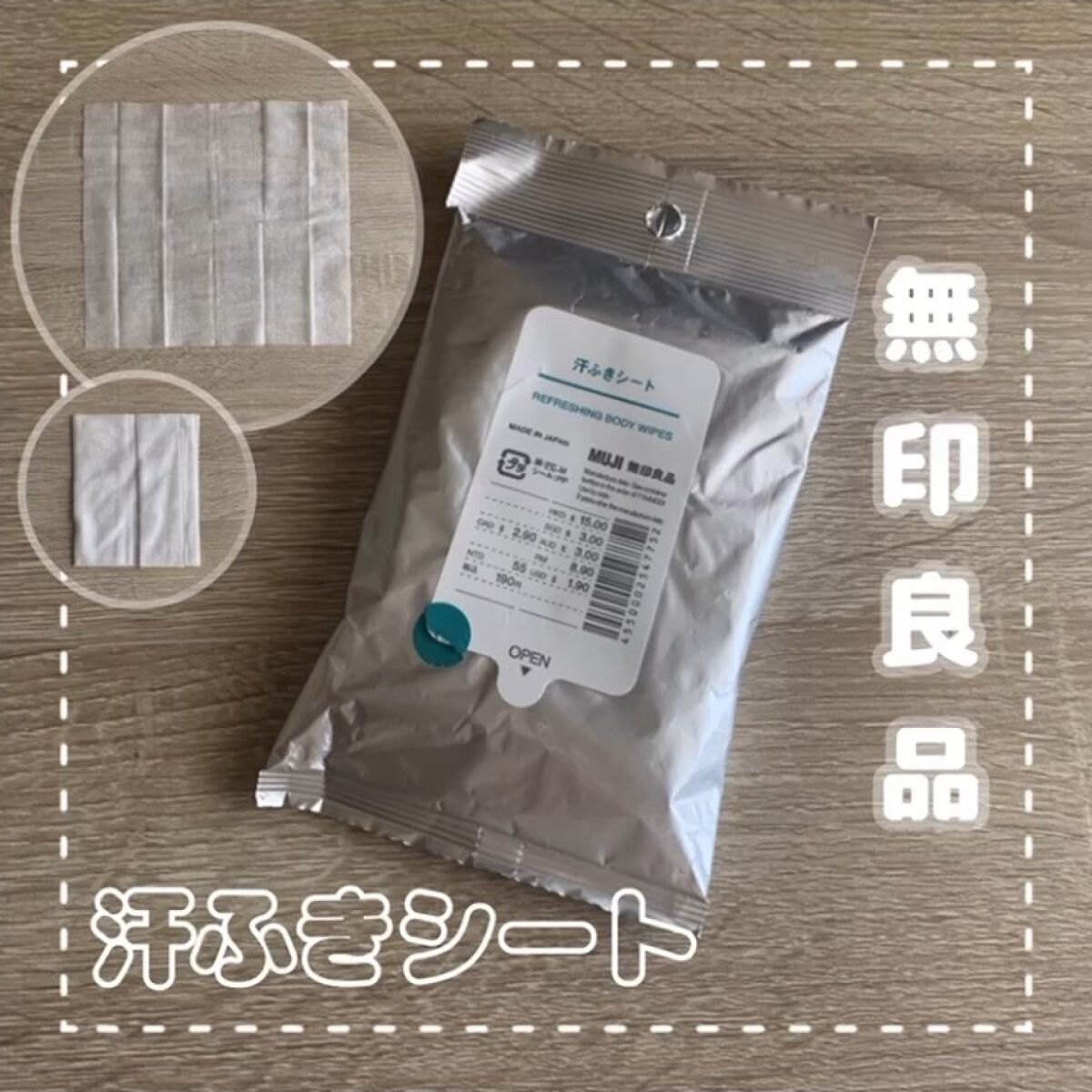 汗ふきシート/無印良品/ボディシートの動画クチコミ2つ目