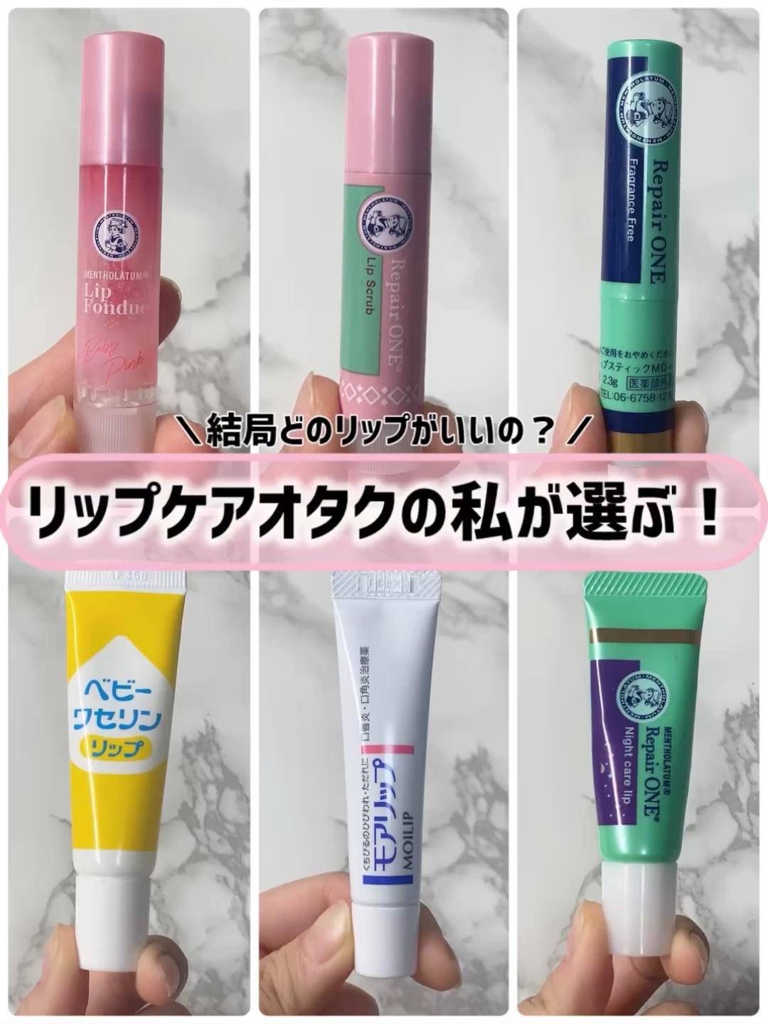 メンソレータム  リペアワン/メンソレータム/リップクリームの人気ショート動画
