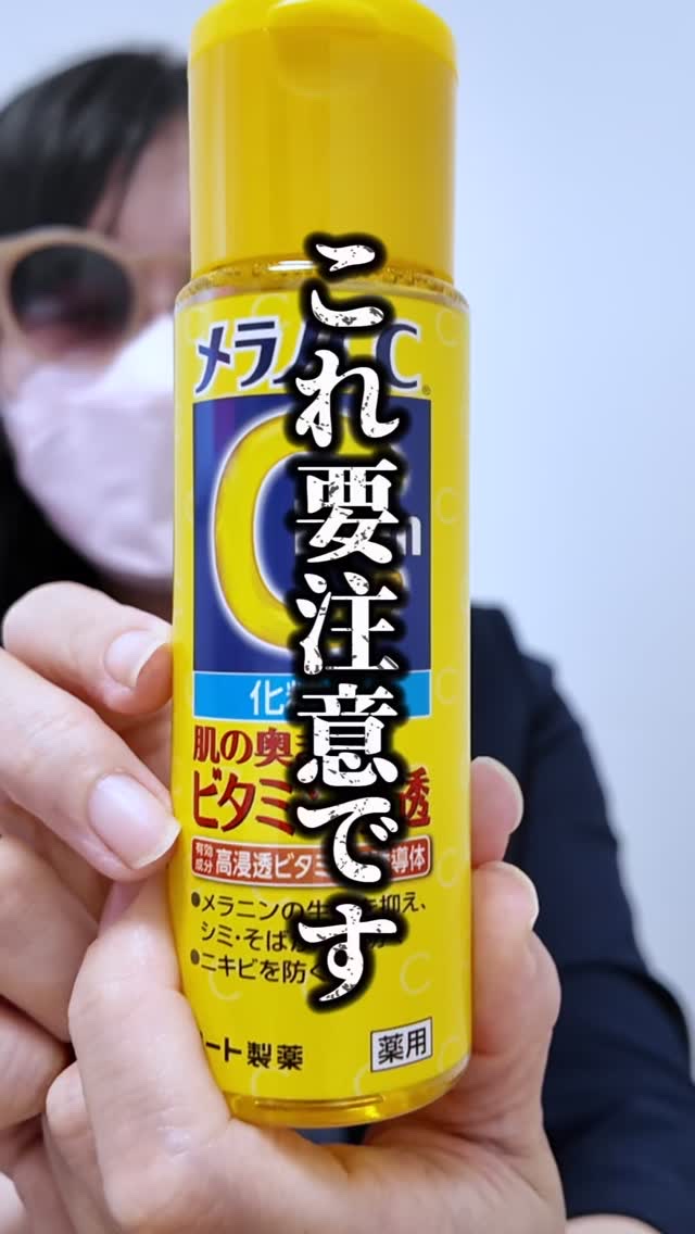 メラノccの見分け方

#乾燥肌 #化粧水　#保湿ケア #美白ケア #メラノcc #エイジングケア