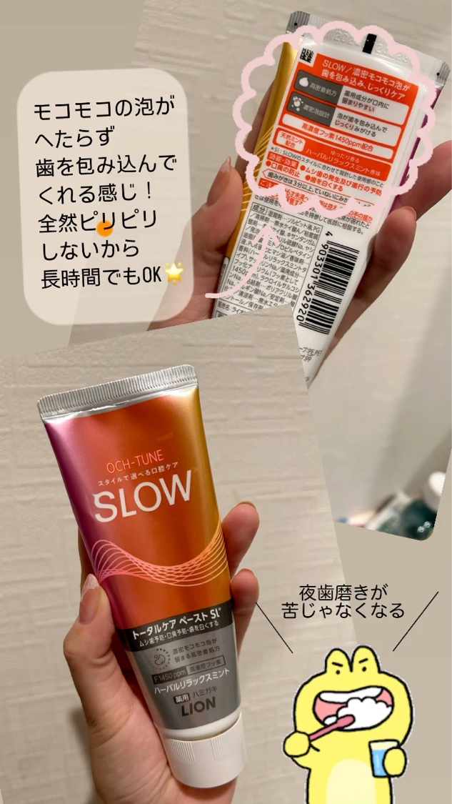 OCH-TUNE SLOW ハーバルリラックスミント/ライオン/歯磨き粉の動画クチコミ3つ目