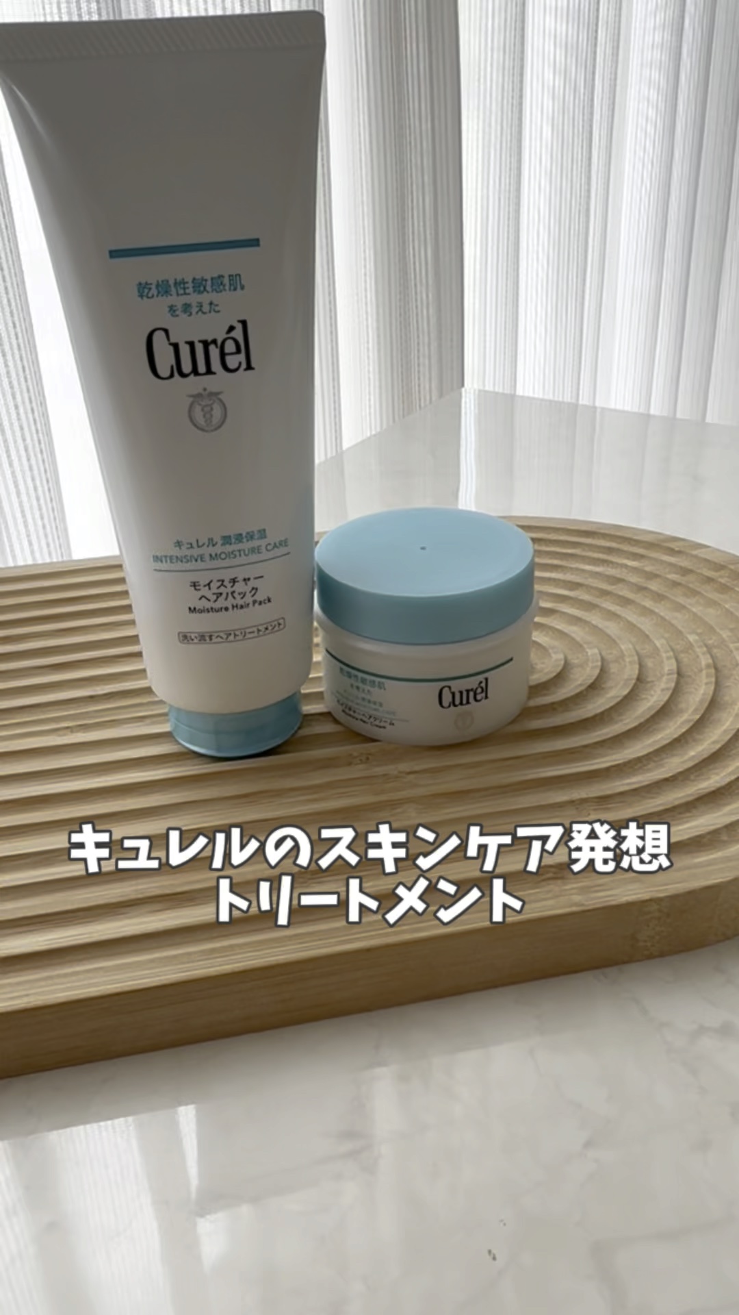 モイスチャーヘアパック/キュレル/洗い流すヘアトリートメントの動画クチコミ4つ目