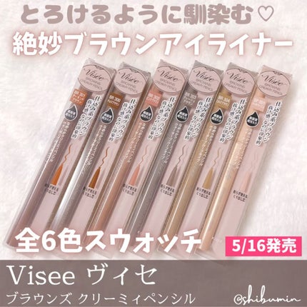 ブラウンズ クリーミィペンシル/Visée/ペンシルアイライナーを使ったクチコミ(1枚目)