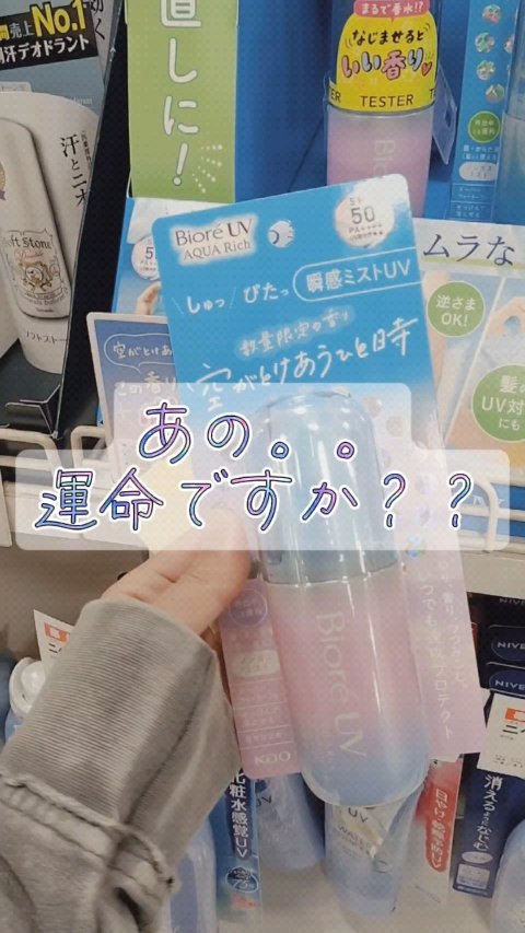 ビオレUV　アクアリッチ　アクアハイライトローション（水層ハイライトUV）/ビオレ/日焼け止めローションの人気ショート動画