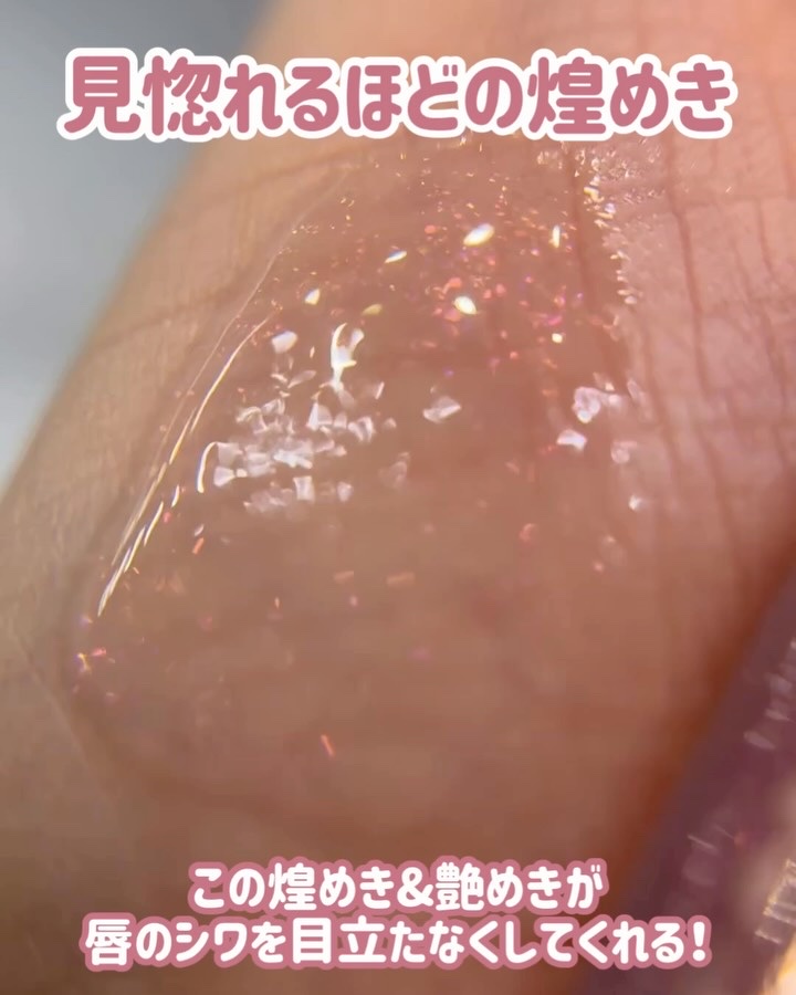 トゥインクルジュエリープランパー/キャンメイク/リップグロスを使ったクチコミ（3枚目）