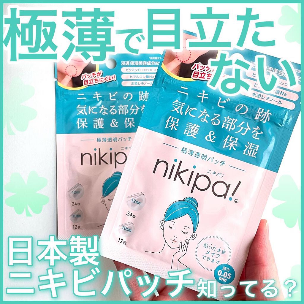 nikipa!/金冠堂/にきびパッチの動画クチコミ3つ目