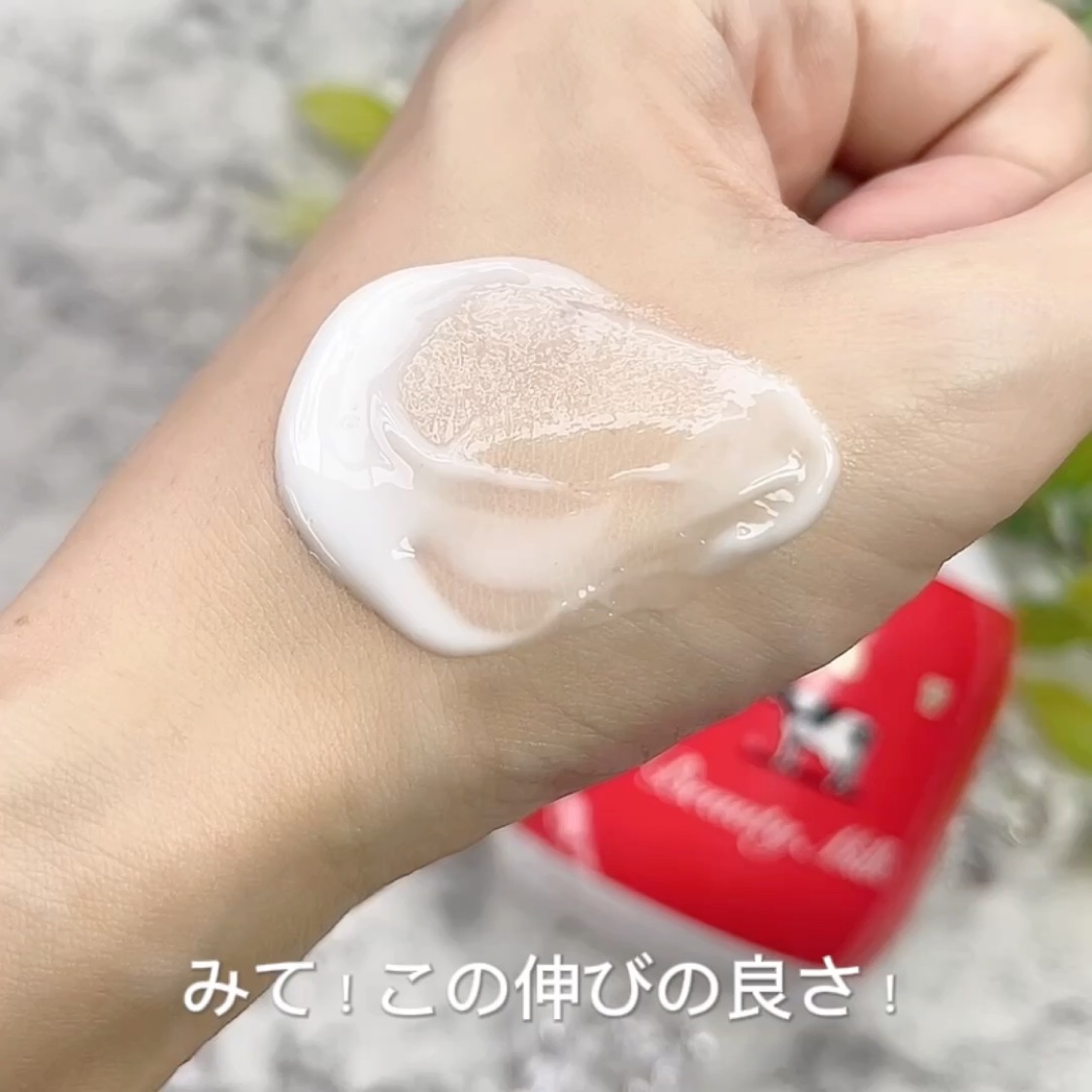 カウブランド赤箱 ビュ－ティミルク/カウブランド/ボディミルクの動画クチコミ2つ目