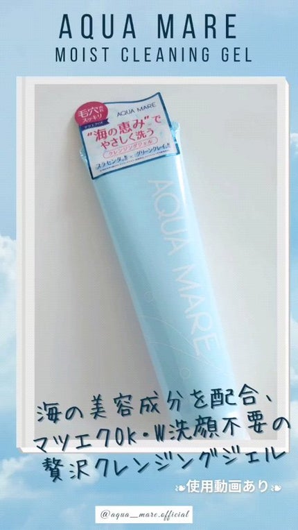 モイストクレンジングジェル/AQUA MARE/クレンジングジェルの人気ショート動画