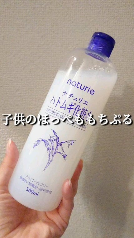 ハトムギ化粧水(ナチュリエ スキンコンディショナー R )/ナチュリエ/化粧水の人気ショート動画