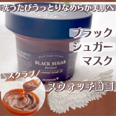  - ❀SKINFOOD ブラックシュガー パー