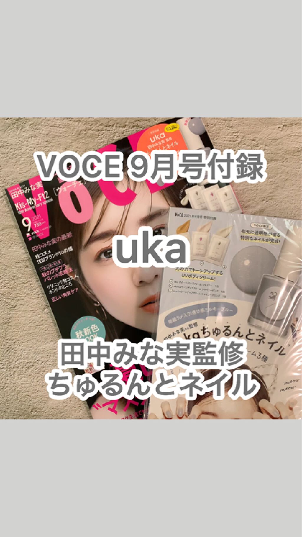 VOCE 2021年9月号/VoCE (ヴォーチェ)/雑誌の動画クチコミ1つ目