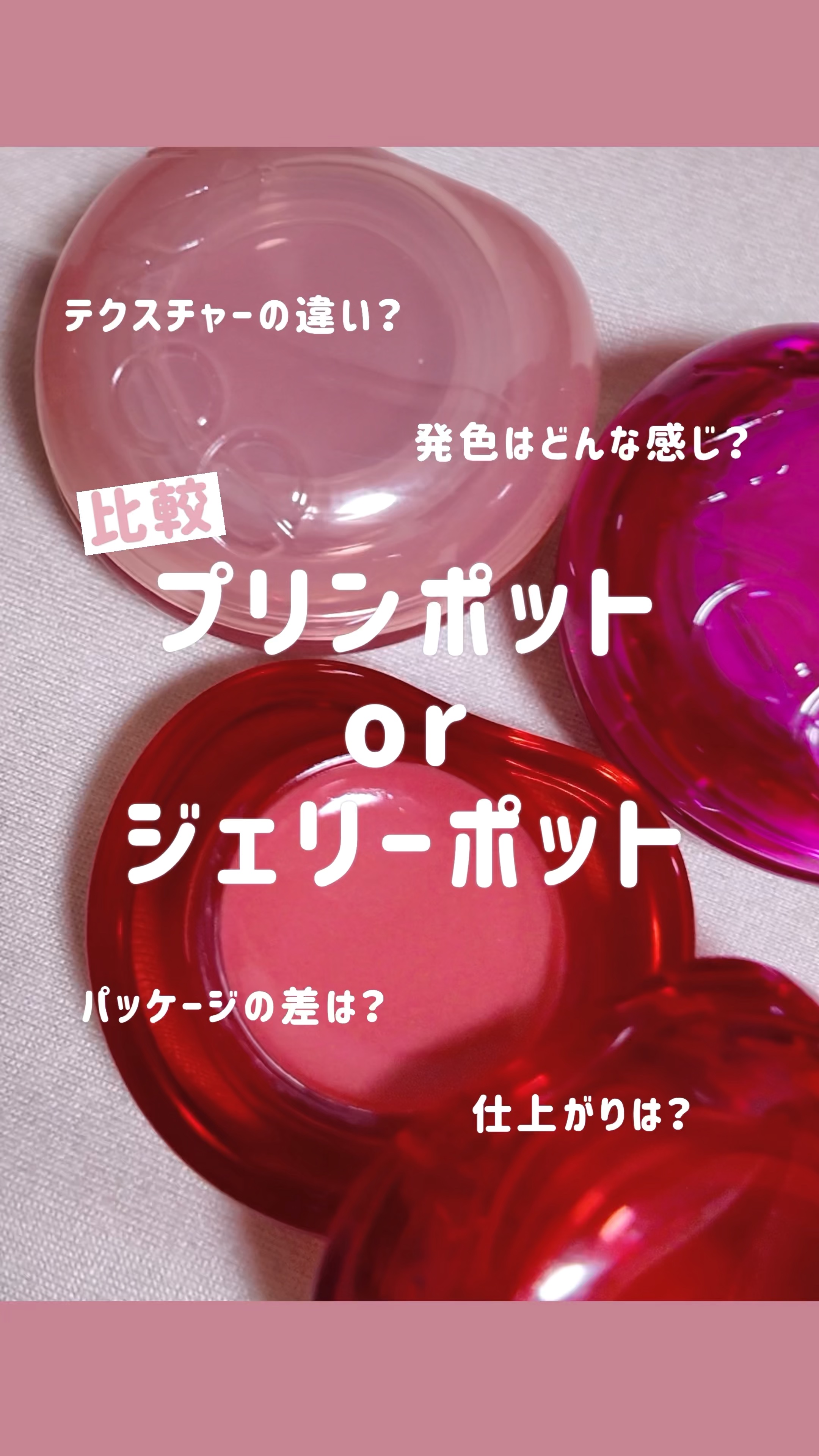 リップアンドチーク ブラーリープリンポット/fwee/口紅を使ったクチコミ（1枚目）