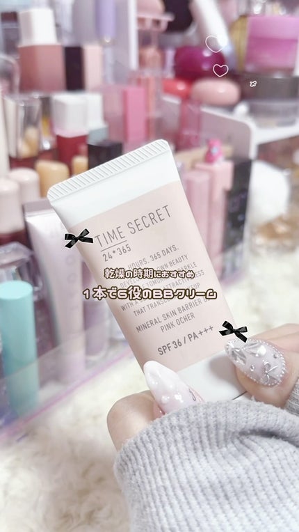 タイムシークレット ミネラル 薬用スキンバリア BBベース /TIME SECRET/BBクリームの人気ショート動画