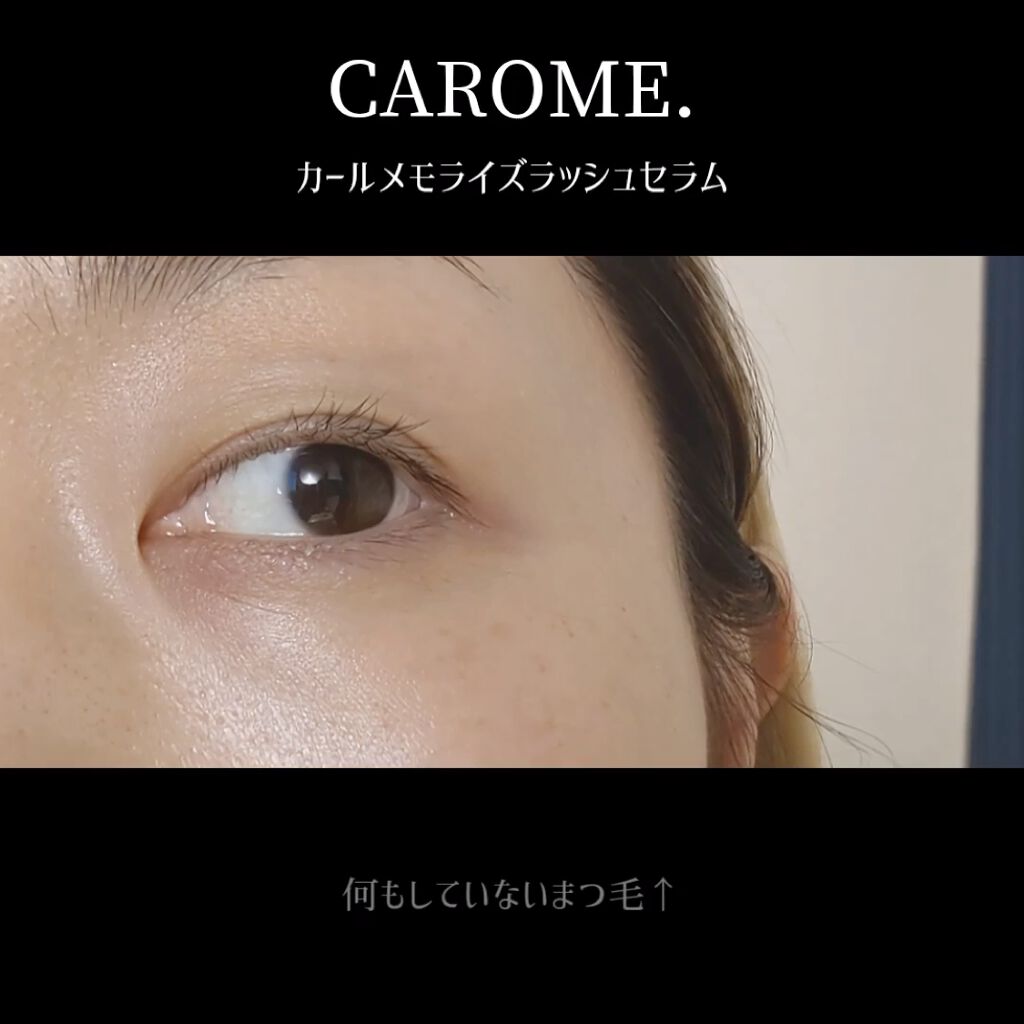 試してみた】カールメモライズラッシュセラム／CAROME. | LIPS