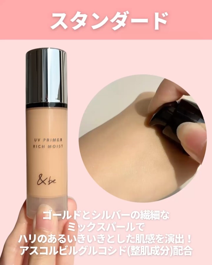 &be UV プライマーリッチモイスト/＆be/化粧下地を使ったクチコミ（3枚目）