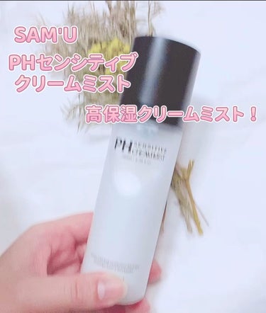 PH センシティブクリームミスト/SAM'U/ミスト状化粧水の人気ショート動画