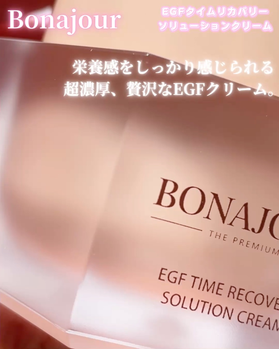 イージーエフタイムリカバリーソリューションクリーム/Bonajour/フェイスクリームを使ったクチコミ（3枚目）