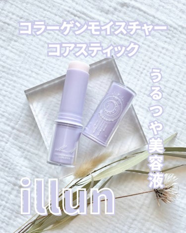 #PR
【illun】
コラーゲンモイスチャーコアスティック

[商品特徴]
💜手軽に肌にうるおいとつや感を与える2層タイプのスティック状美容液
💜5種類のセラミドとシロキクラゲエキスが肌を保湿、水分量