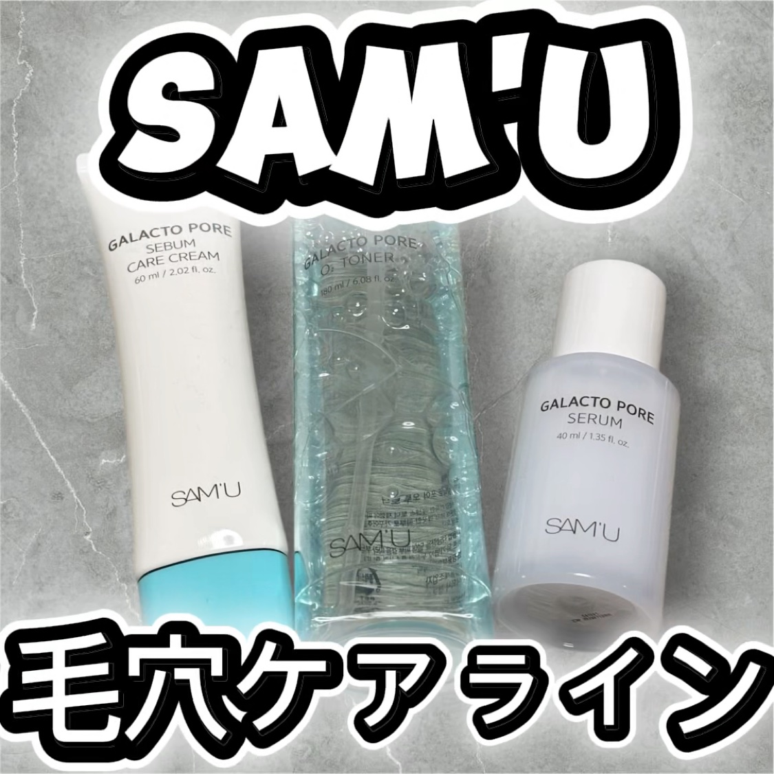 サミュ ガラクトポア セラム/SAM'U/美容液を使ったクチコミ（1枚目）
