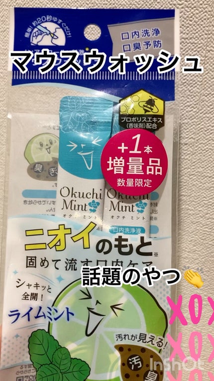 オクチミント(マウスウォッシュ)/オクチシリーズ/マウスウォッシュ・スプレーの人気ショート動画