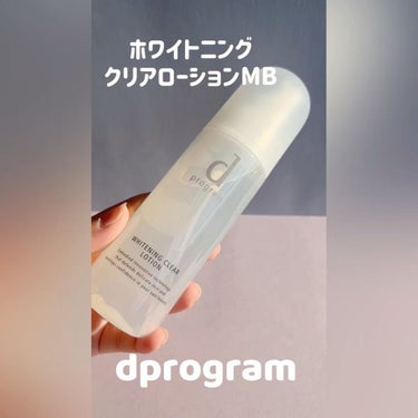 ブライトニングクリア ローション ＭＢ/d プログラム/化粧水を使ったクチコミ（6枚目）