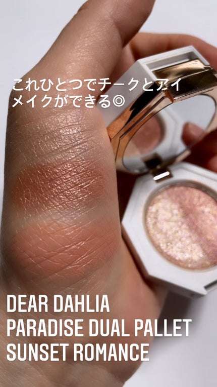 パラダイス デュアルパレット/DEAR DAHLIA/マルチパレットを使ったクチコミ(1枚目)