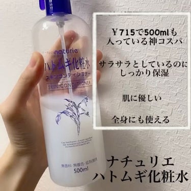 ハトムギ化粧水(ナチュリエ スキンコンディショナー R )/ナチュリエ/化粧水を使ったクチコミ（3枚目）