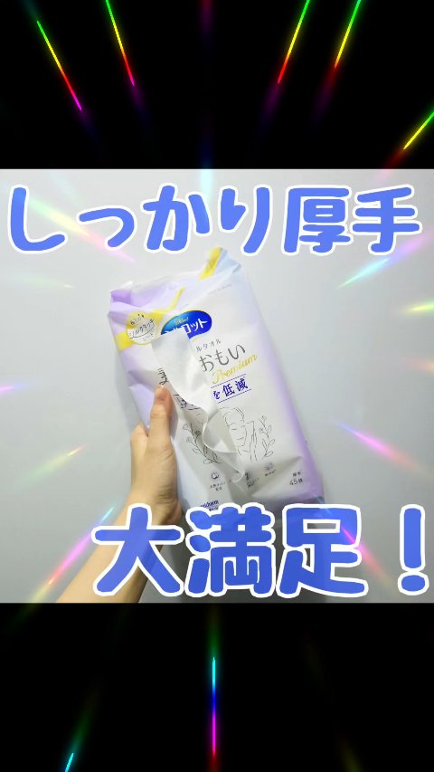 今まで使ったフェイシャルタオルで
いちばん好き！！

シルコットフェイシャルタオル
 素肌おもい プレミアム
のレビューです☆ミ

しっかり厚手で
1枚で顔の水分しっかり吸収できます。
肌触りも柔らかくて好き！
色々使ってきましたが
フェイ