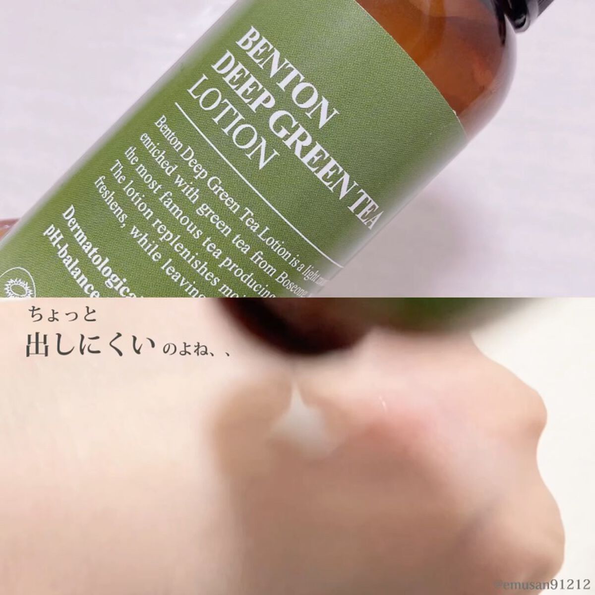 ディープグリーンティーローション 120ml /BENTON/乳液の動画クチコミ1つ目