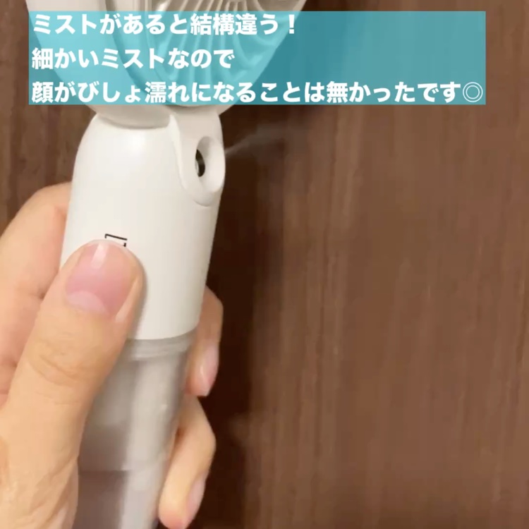 ライフオンプロダクツ ミストハンディファン/ライフオンプロダクツ/その他の動画クチコミ1つ目