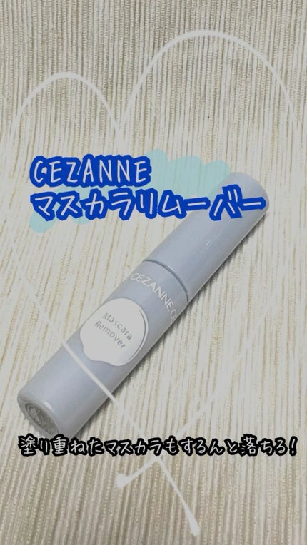 マスカラリムーバー/CEZANNE/ポイントメイクリムーバーの人気ショート動画