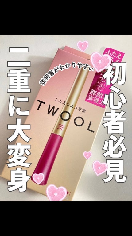 TWOOL ダブルアイリッドグルー/SHOBIDO/二重まぶた用アイテムの人気ショート動画