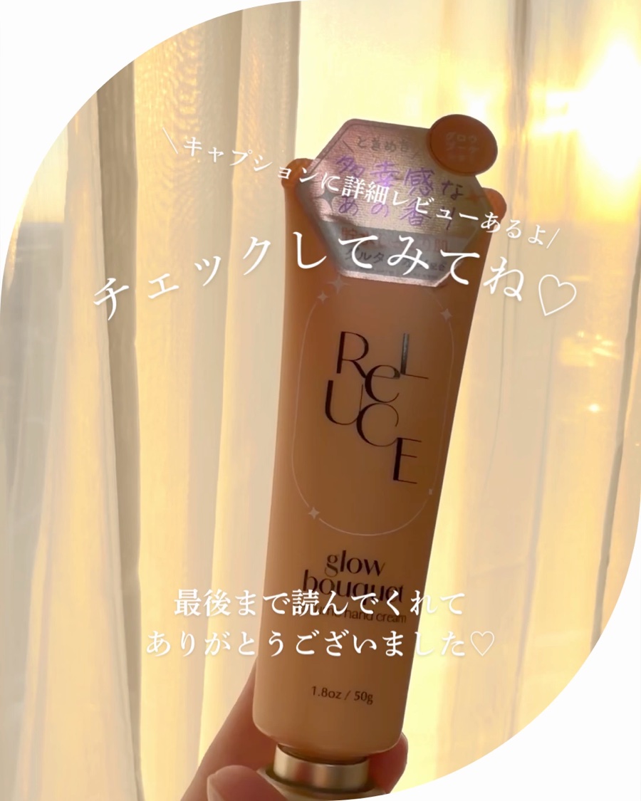 パフュームハンドクリーム グロウブーケ/ReLUCE/ハンドクリームを使ったクチコミ（3枚目）