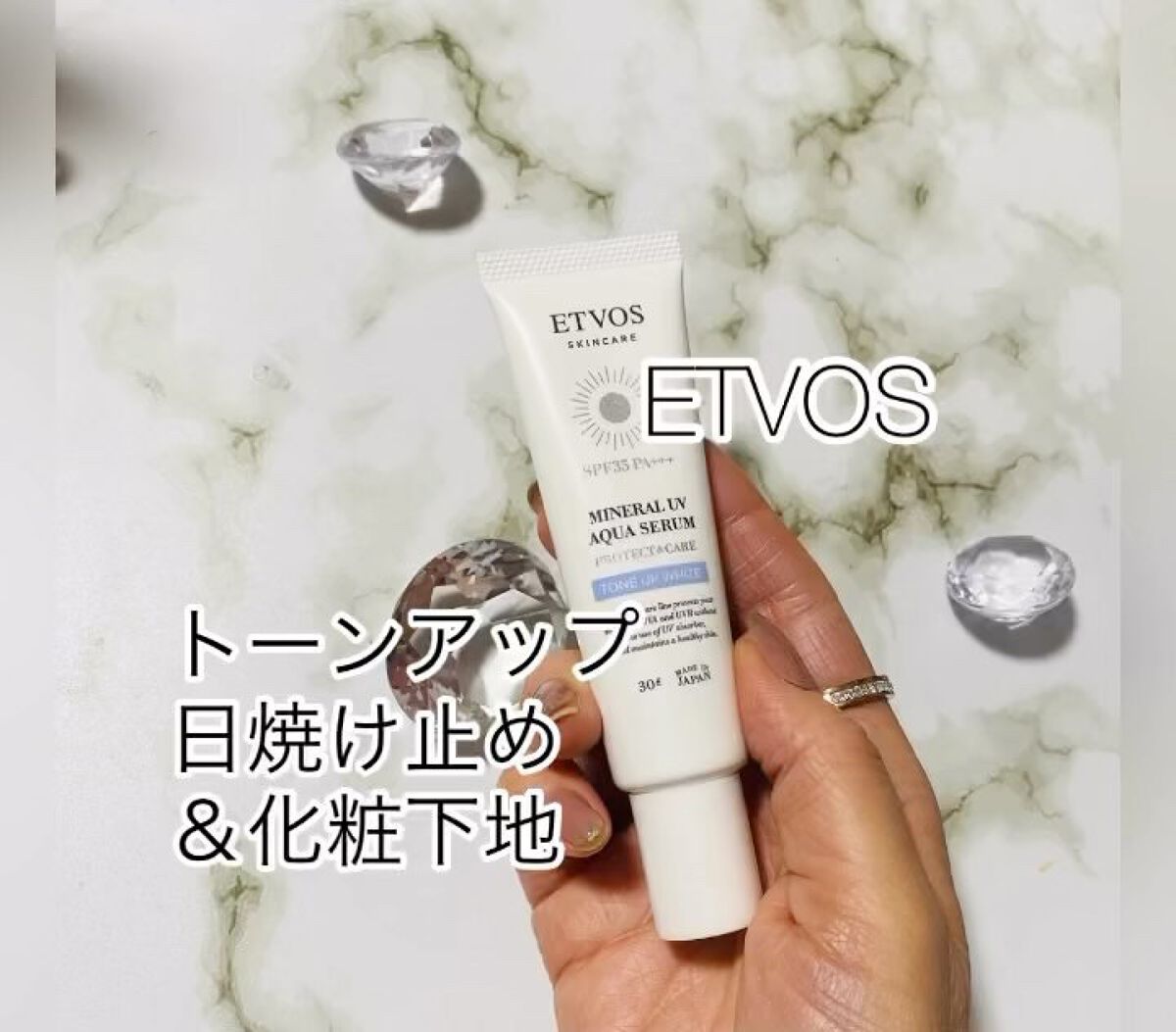 ミネラルUVアクアセラム/エトヴォス/美容液を使ったクチコミ（1枚目）