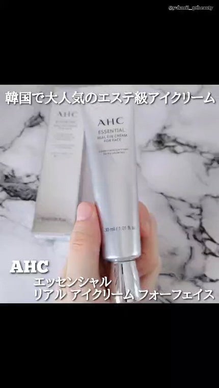 エッセンシャル リアル アイクリーム フォーフェイス/AHC/アイケア・アイクリームの人気ショート動画
