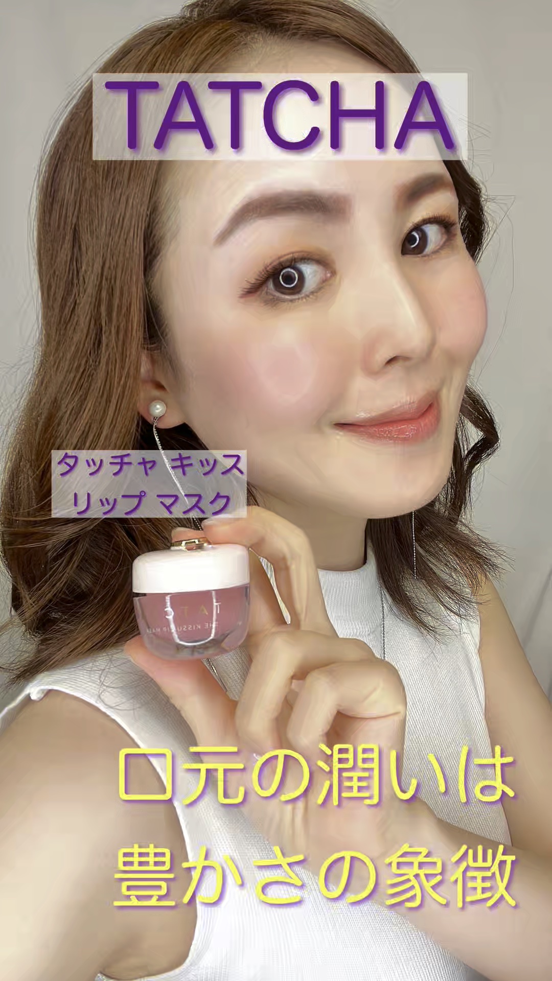 タッチャ キッス リップマスク/タッチャ/その他スキンケアの動画クチコミ2つ目