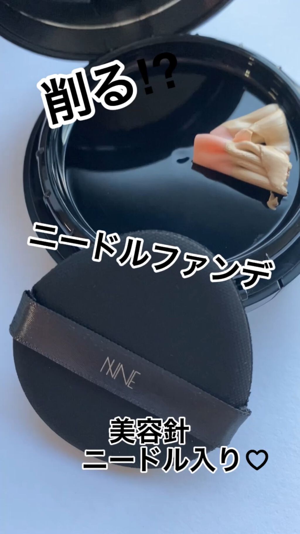 NNEグラインディングファンデーション/NNE/その他ファンデーションの人気ショート動画