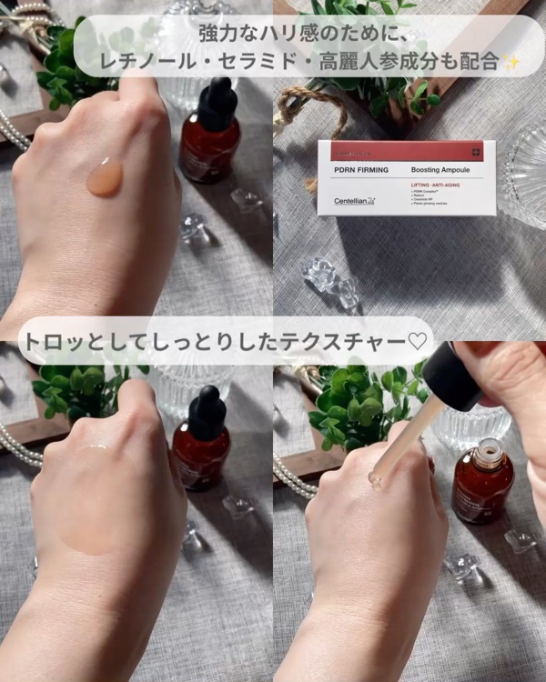 ピーディーアールエヌファーミングブースティングアンプル/センテリアン24/美容液を使ったクチコミ（3枚目）