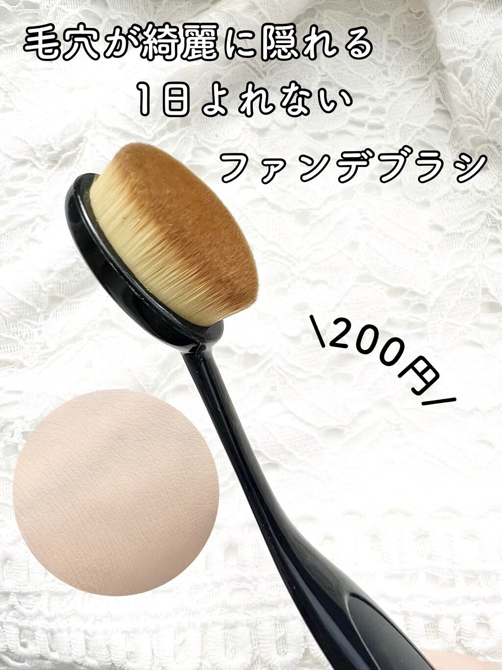 春姫ファンデーションブラシ(オーバル型)/DAISO/メイクブラシの人気ショート動画