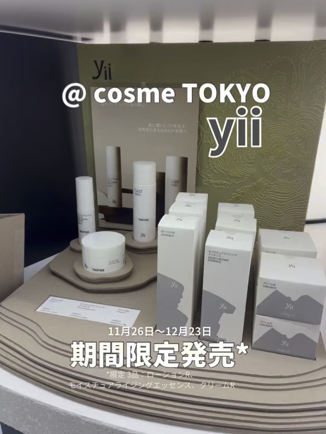 モイスチュアライジング エッセンス [医薬部外品] /Yii/美容液を使ったクチコミ（1枚目）