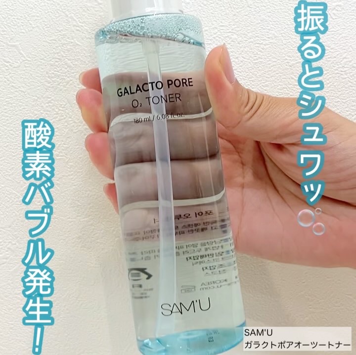 サミュ ガラクトポア オーツートナー/SAM'U/化粧水を使ったクチコミ（2枚目）