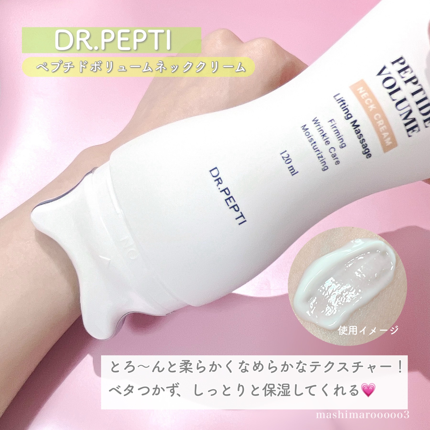 ペプチドボリュームネッククリーム/DR.PEPTI/ネック・デコルテケアの動画クチコミ1つ目