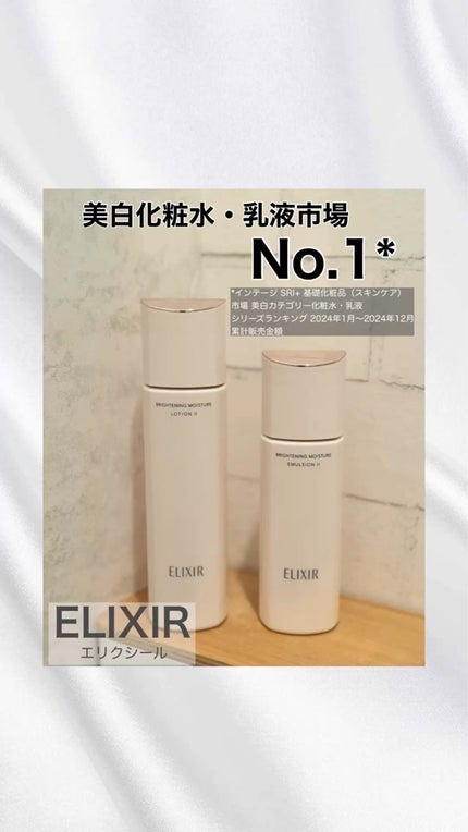 ブライトニング エマルジョン WT II/エリクシール/乳液の人気ショート動画