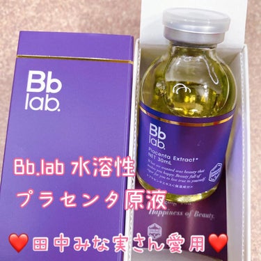 水溶性プラセンタエキス原液/Bb lab./美容液を使ったクチコミ（1枚目）