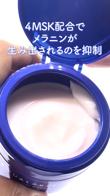 スペシャルジェルクリーム EX （ブライトニング） /アクアレーベル/オールインワン化粧品の動画クチコミ4つ目