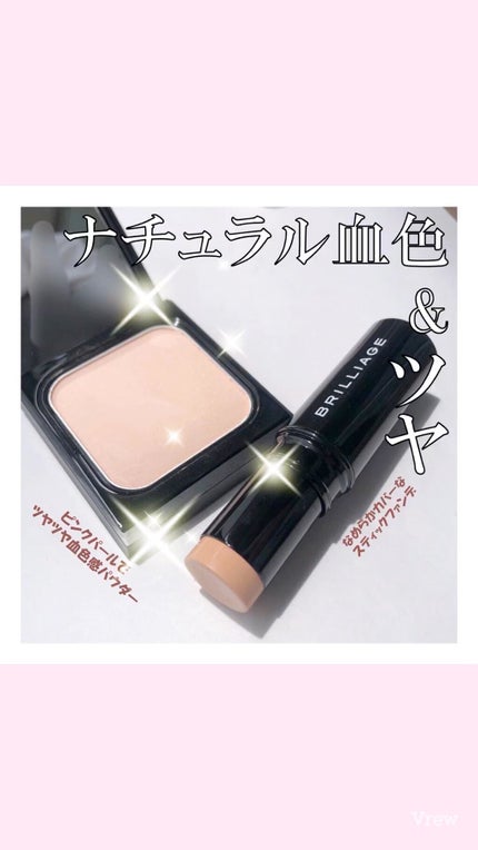 ハイパースティックファンデーション/ブリリアージュ/その他ファンデーションの人気ショート動画