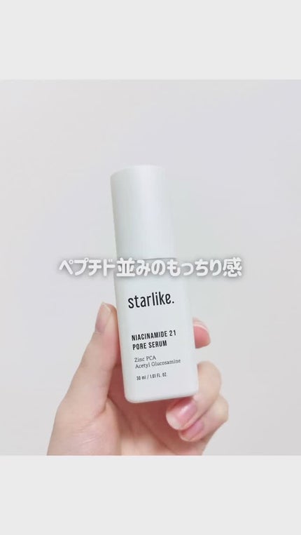 ナイアシンアミド 21 ポアセラム/STARLIKE/美容液の人気ショート動画