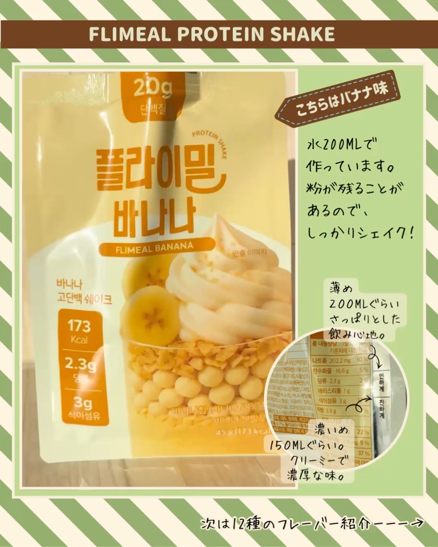 FLIMEAL プロテインシェイク/FLIMEAL/その他プロテインを使ったクチコミ（2枚目）