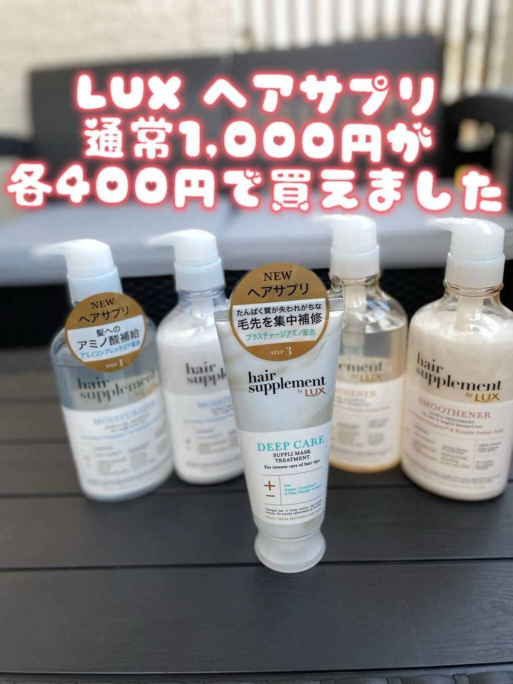 ヘアサプリ スムースナー サプリジェルシャンプー／サプリトリートメント/LUX/市販シャンプーの動画クチコミ2つ目