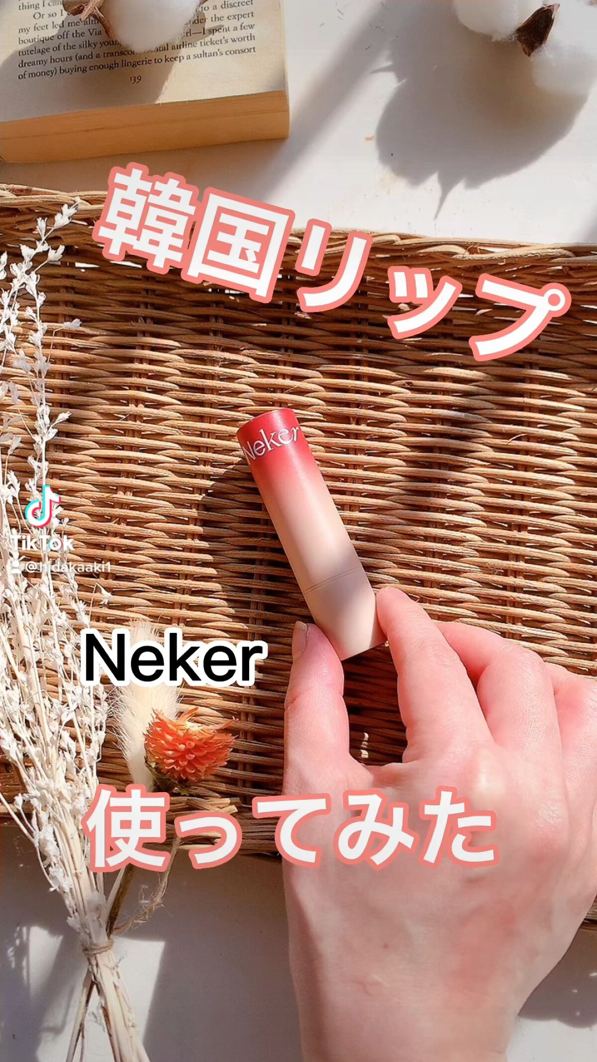 ベールレイヤーマットリップ/Neker /口紅の動画クチコミ1つ目